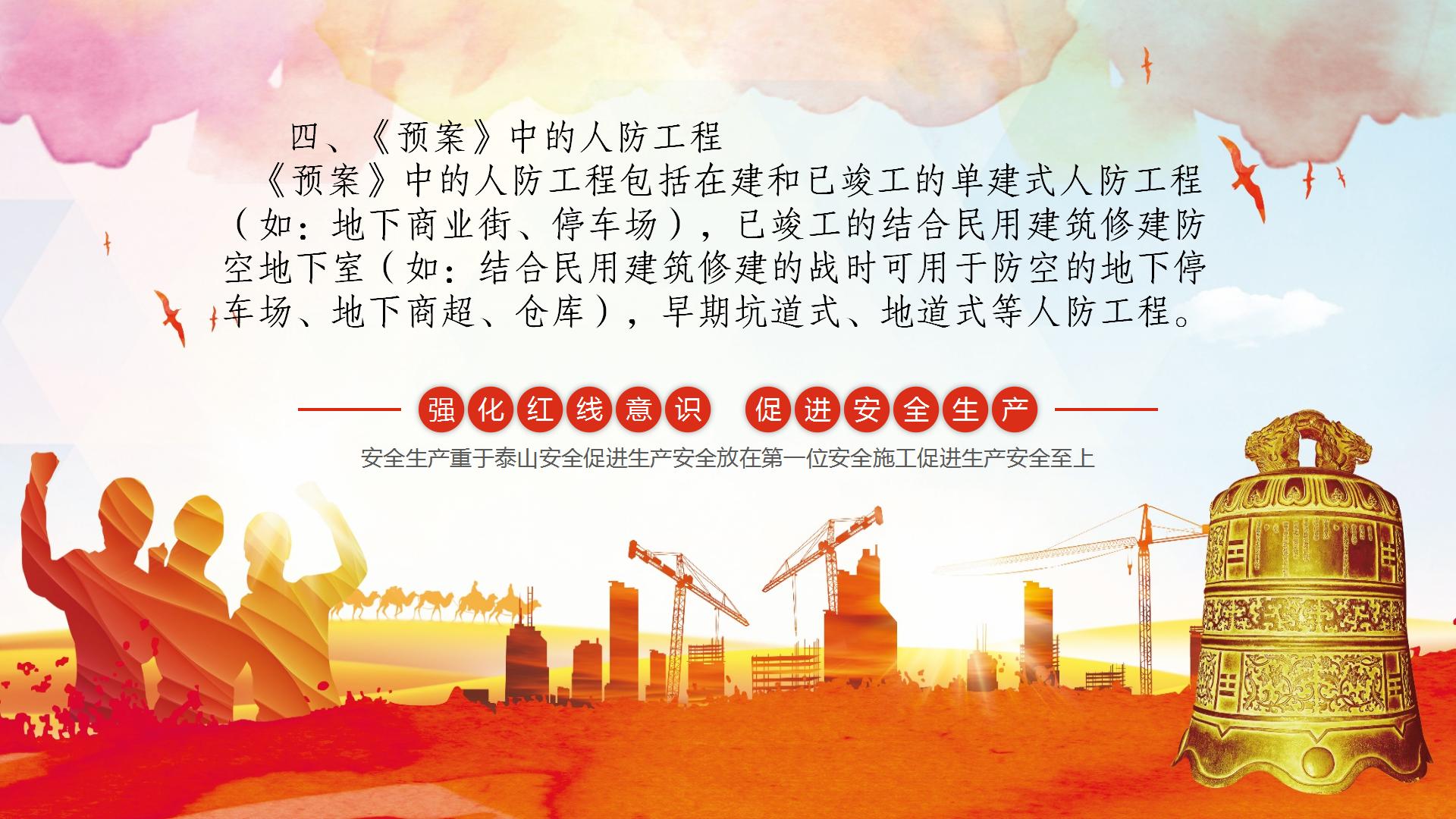 《虎林市人防工程質(zhì)量安全事故應(yīng)急預(yù)案》政策解讀_07.jpg