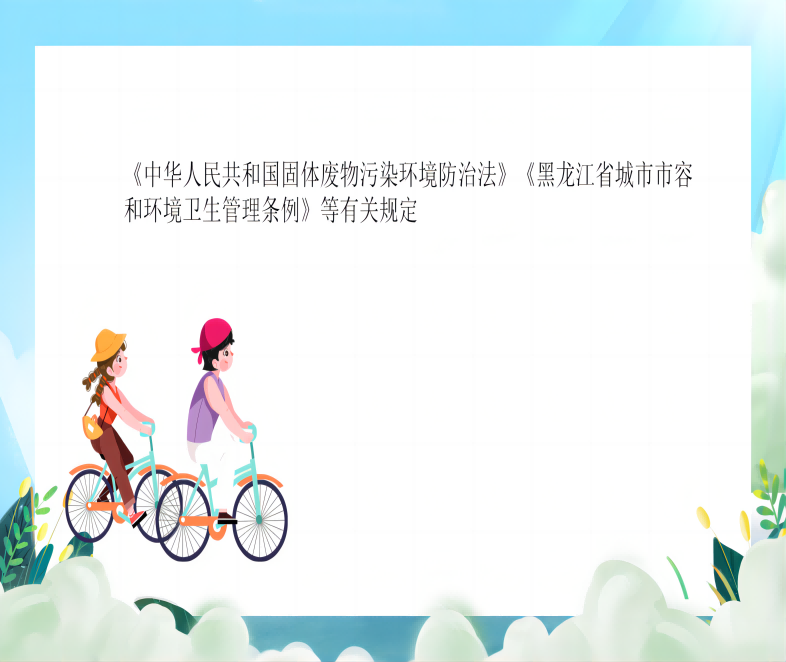 垃圾處理收費(fèi)政策解讀_006.png