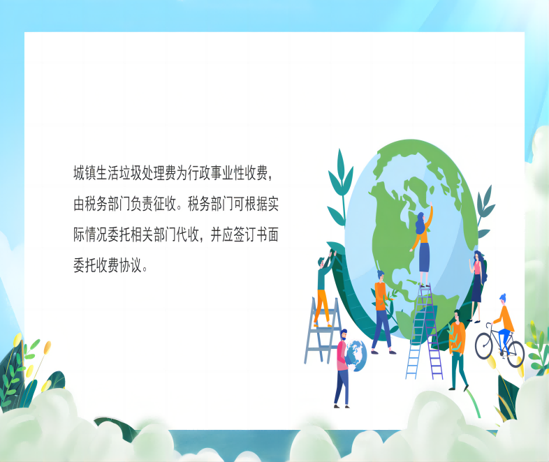 垃圾處理收費(fèi)政策解讀_1006.png