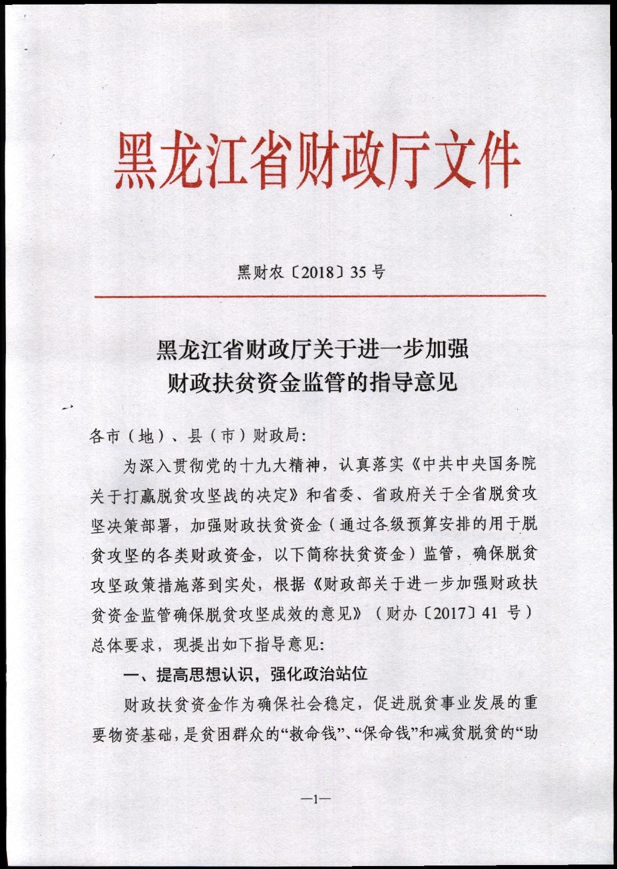 進一步加強財政扶貧資金監(jiān)管指導意見1.jpg